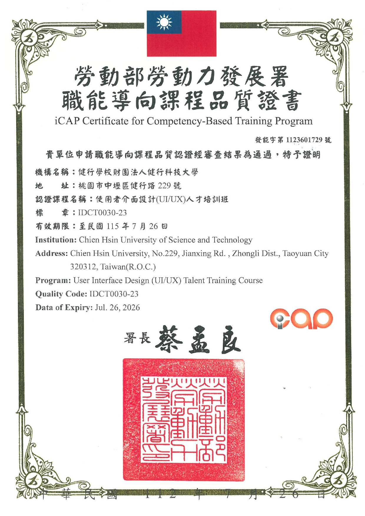 112年度職能導向課程品職證書(使用者介面設計人才培訓班)